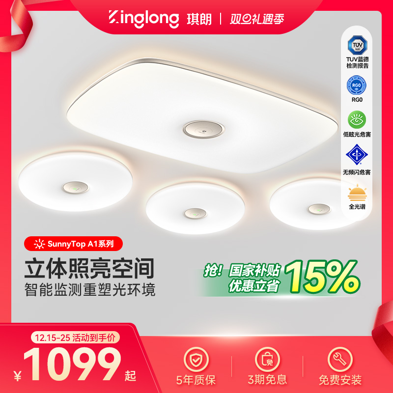 【宝妈必入！】琪朗A1护眼吸顶灯