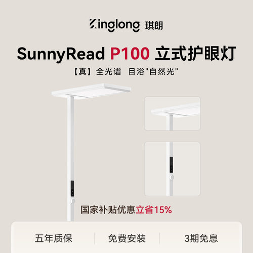 【热销1万+】琪朗落地护眼大路灯