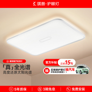 现代简约大气长方形主灯轻奢灯具 琪朗ALED客厅护眼吸顶灯2025新款