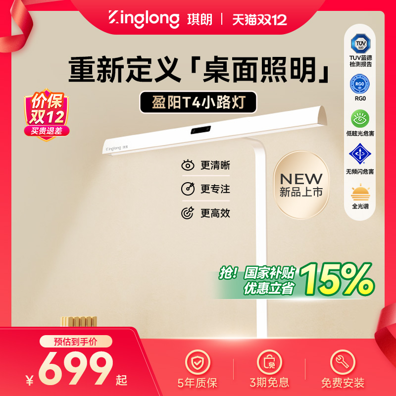 琪朗护眼灯T4台式桌面小路灯全光谱钢琴儿童学生学习专用书桌台灯