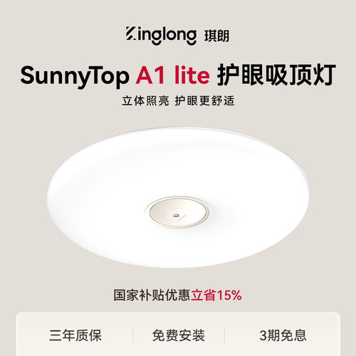 【母婴级照明】智能护眼吸顶灯