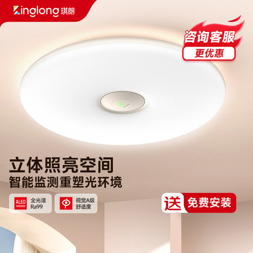 琪朗儿童房护眼吸顶灯A1超薄卧室灯客厅全光谱ALED现代简约灯具