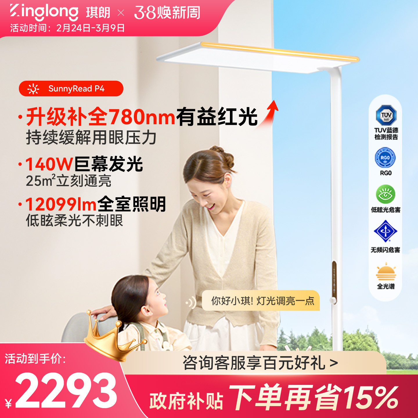 琪朗落地护眼灯P4大路灯全光谱儿童学生学习钢琴专用阅读灯台灯