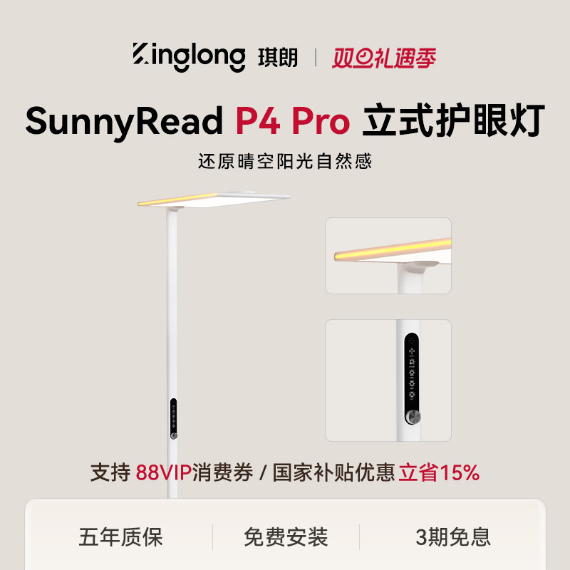 【护眼专利技术】琪朗落地护眼灯