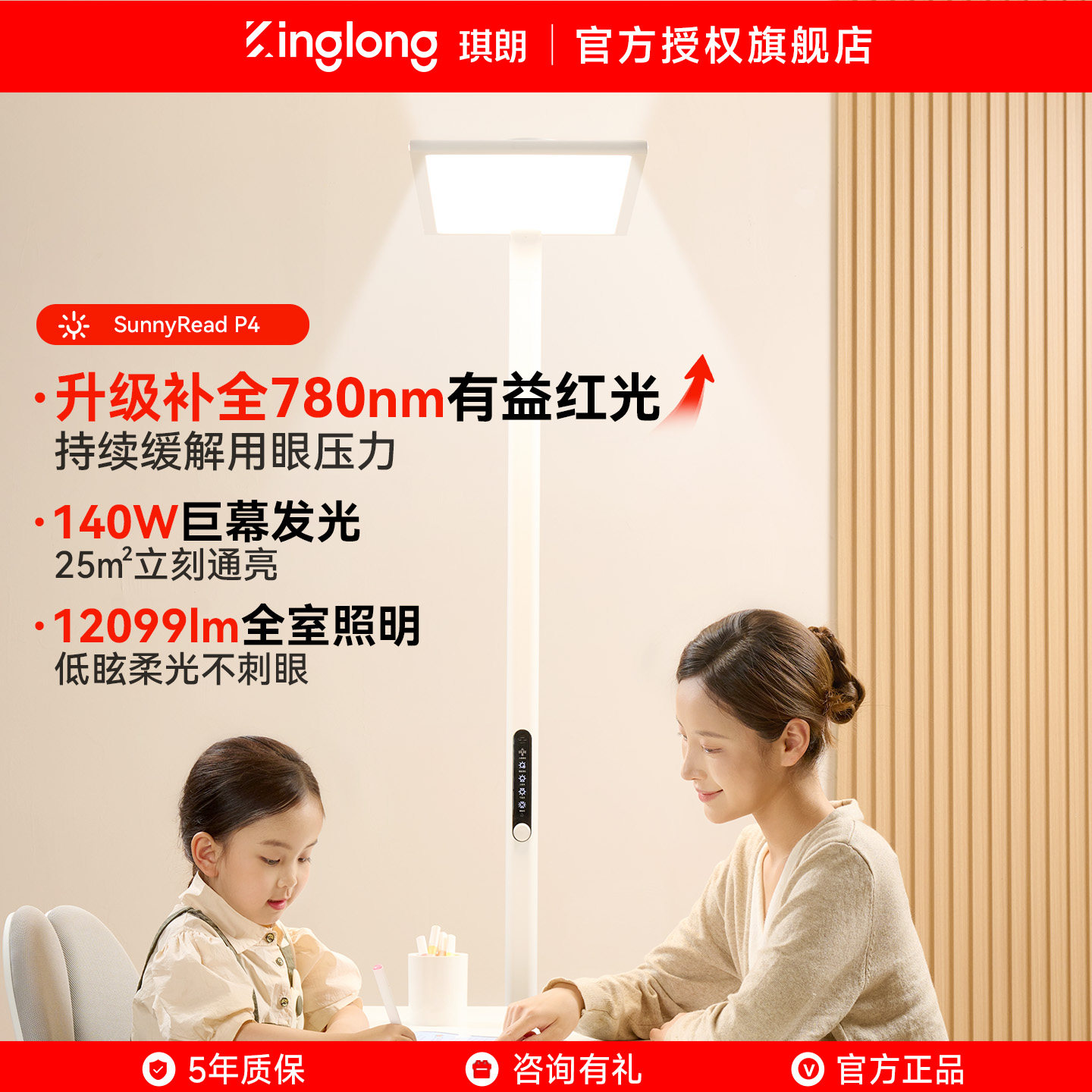 琪朗落地护眼灯P4lite全光谱大路灯儿童学习专用台灯阅读钢琴灯