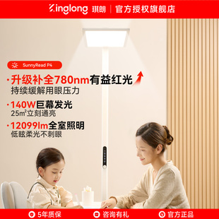 琪朗落地护眼灯P4lite全光谱大路灯儿童学习专用台灯阅读钢琴灯