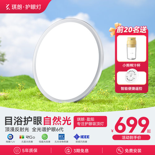 琪朗超薄护眼吸顶灯全光谱客厅房间卧室灯书房儿童房简约现代灯具