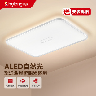 现代简约大气长方形主灯轻奢灯具 琪朗ALED客厅护眼吸顶灯2025新款