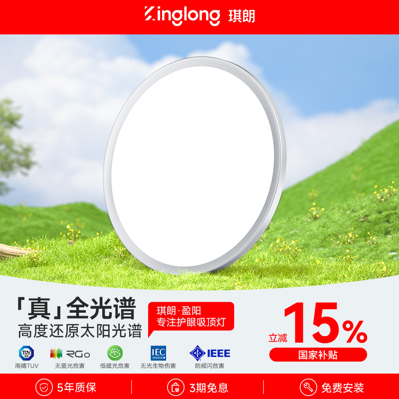 琪朗护眼吸顶灯儿童卧室书房超薄男孩房灯现代简约灯具ALED全光谱