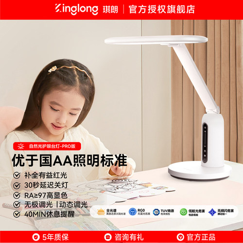 琪朗ALED护眼台灯儿童学习书房