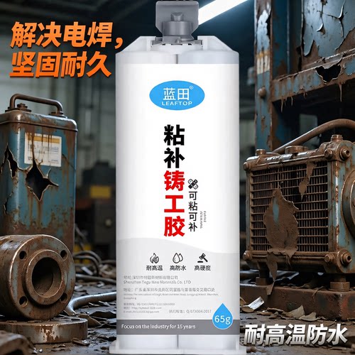 强力铸工胶防水耐高温补漏粘金属