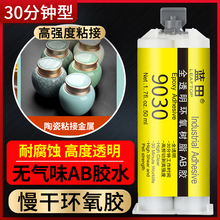 高强度透明强力AB胶水 30分钟环氧树脂结构胶金属陶瓷塑料木材胶