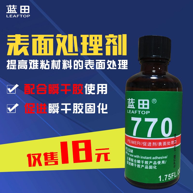 770处理剂硅胶PEPP塑料处理剂