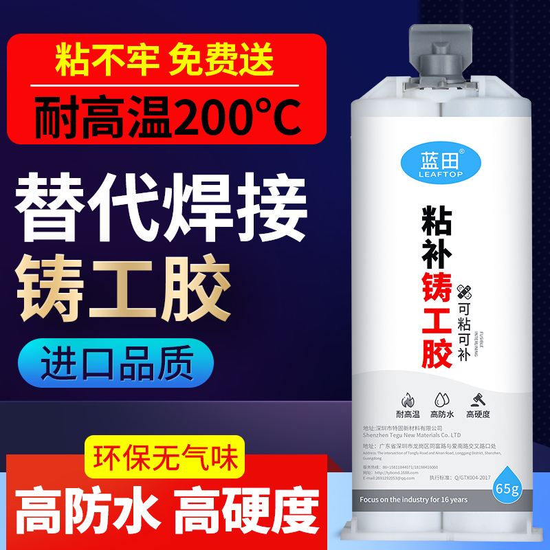 强力铸工胶防水耐高温补漏粘金属