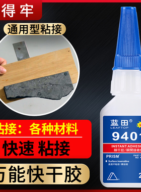 蓝田401胶水快干502胶强力胶塑料金属玻璃粘鞋补鞋胶修鞋点钻粘陶瓷手办胶瞬间胶