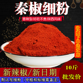 辣椒面陕西特产秦椒香辣线椒面油泼辣子面凉皮米皮红油辣椒粉500g