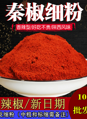 辣椒面陕西特产秦椒香辣线椒面油泼辣子面凉皮米皮红油辣椒粉500g