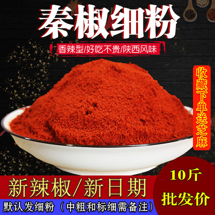 辣椒面陕西特产秦椒香辣线椒面油泼辣子面凉皮米皮红油辣椒粉500g