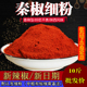 辣椒面陕西特产秦椒香辣线椒面油泼辣子面凉皮米皮红油辣椒粉500g