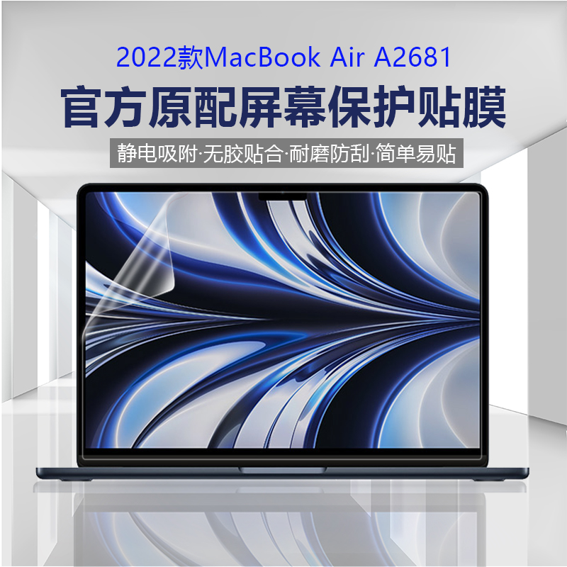 适用苹果Apple MacBook Air 13.6 M2笔记本A2681屏幕贴膜MacBookP高性价比高么？