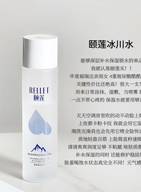 肌肤减负水~福瑞达颐莲爽肤水玻尿酸冰川水小分子保湿补水湿敷水