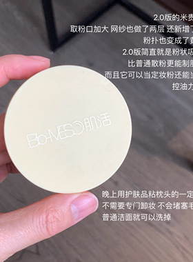 2.0新版!BM肌活糙米散粉控油定妆清爽哑光蜜粉持久7g隐形毛孔柔雾