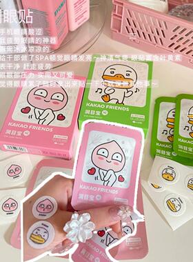 从内往外的润！元气达人润眼贴叶黄素润目贴决明子提神眼疲劳护目