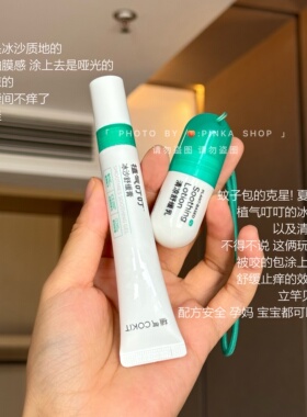 一抹消包止痒~COKIT植气叮叮冰沙膏儿童成人防蚊虫叮咬驱蚊喷雾