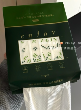 两袋包邮！尔木萄一次性洗脸巾 加厚抽取擦脸巾亲肤洁面180抽悬挂