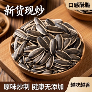 生瓜子葵花籽新货363特大颗粒散装 5斤毛嗑葵花籽现炒原味葵花瓜子