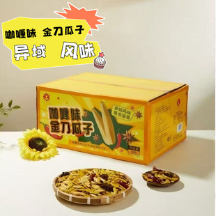 瓜子多味葵花子咖喱味金刀葵瓜子休闲小零食炒货坚果25年新货小包