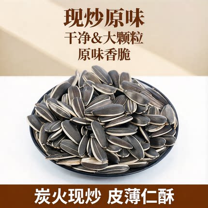 内蒙古瓜子葵花籽新货大颗粒现炒原味葵花瓜子带壳便携零食袋装