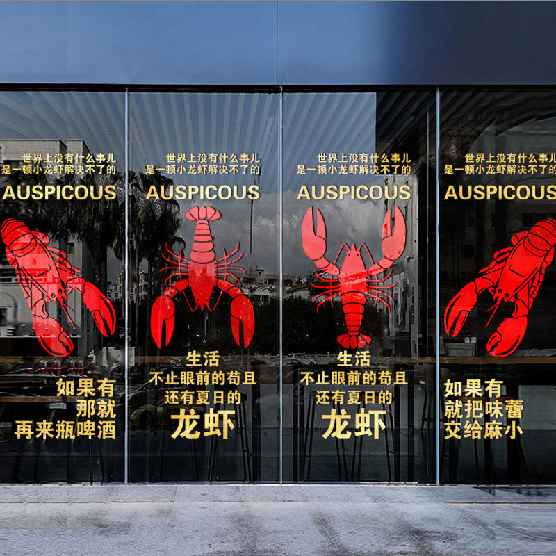 创意定制烧烤饭店吧台贴纸小龙虾店玻璃门橱窗装饰广告贴画窗花