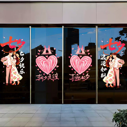 七夕情人节装饰橱窗贴纸玻璃门贴珠宝花店活动场景氛围布置静电贴