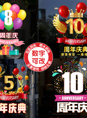 周年庆装饰布置玻璃门贴纸商场企业庆典店庆装饰橱窗静电窗花墙贴