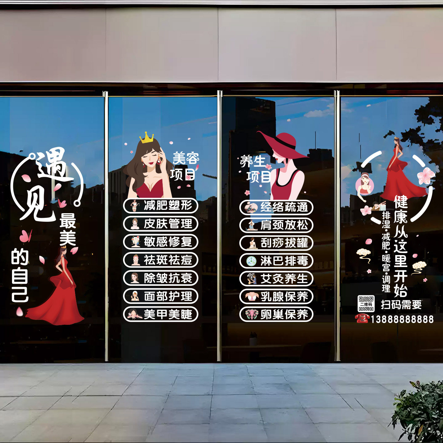 美容院玻璃门贴纸美甲美睫店项目门贴字养生馆橱窗广告装饰墙贴画