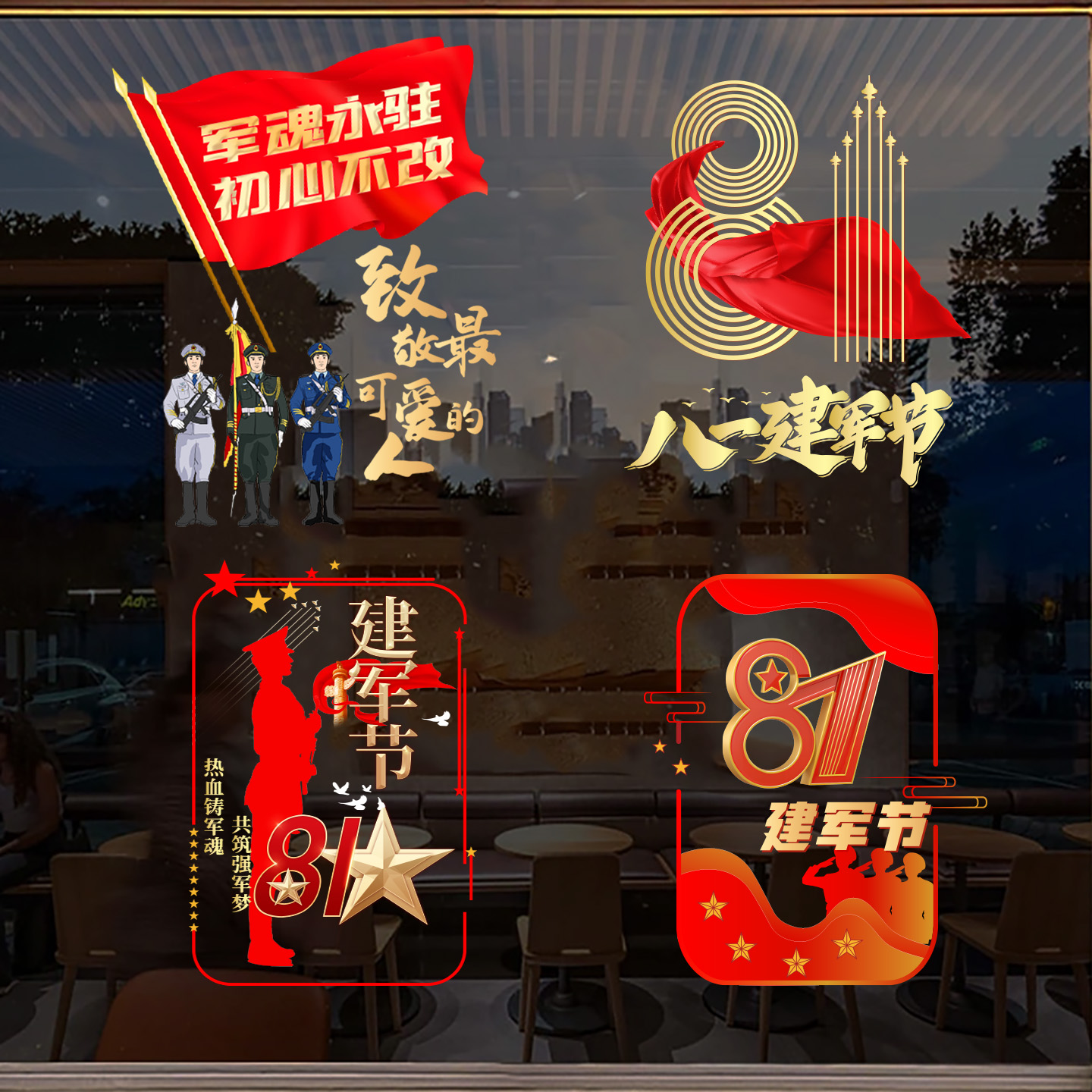 81建军节玻璃门静电装饰贴纸