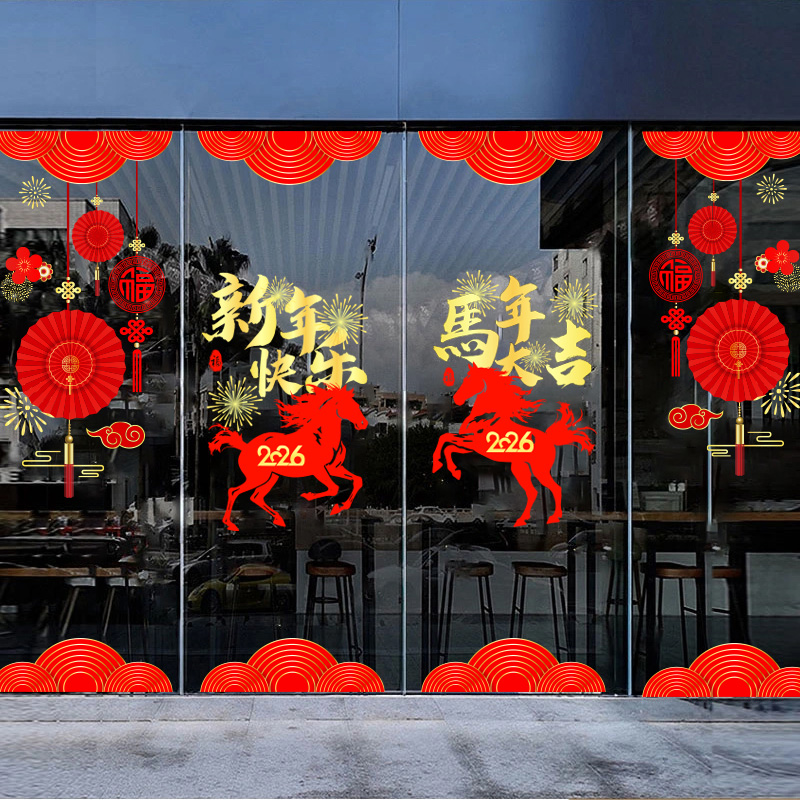2026新年快乐玻璃静电贴纸马年装饰窗花商场店铺橱窗氛围布置贴画