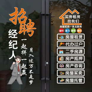 房产中介玻璃门贴纸创意房源租售买卖家政服务橱窗装饰广告字贴画