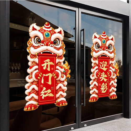 开门红银行职场布置玻璃门贴纸
