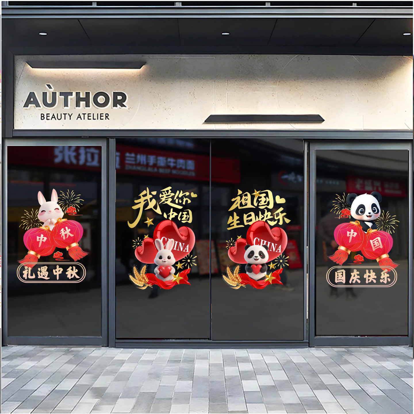 中秋国庆节装饰品橱窗花玻璃门贴纸商场店铺节日氛围布置静电贴画