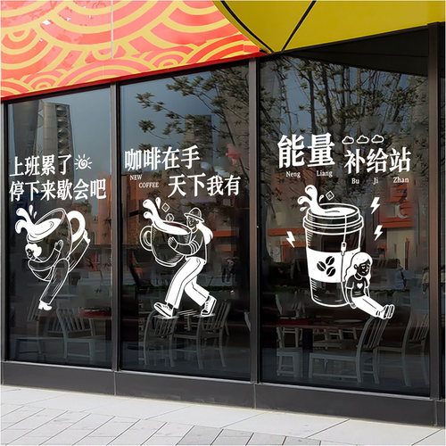 咖啡店装饰玻璃门贴纸