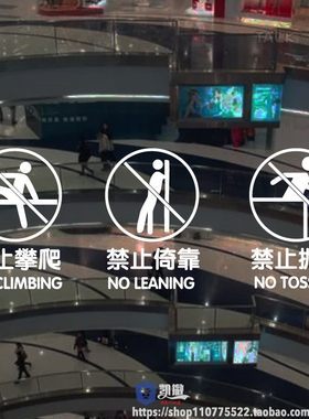 PVC防水防晒请勿攀爬倚靠贴纸