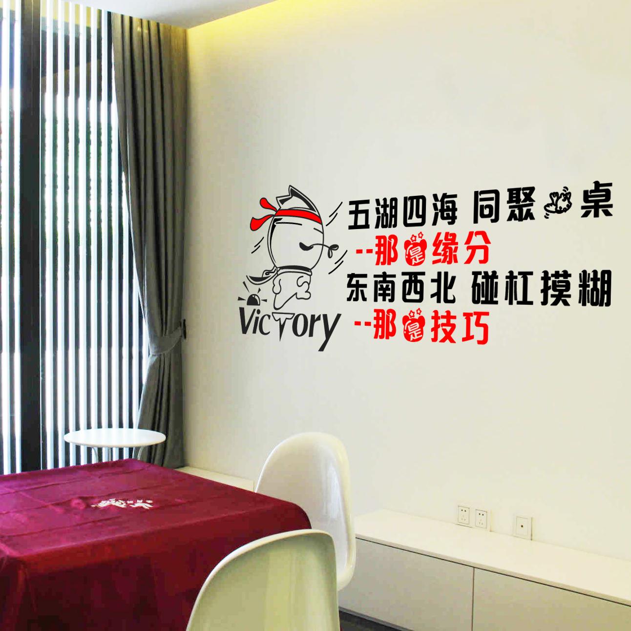 棋牌室布置麻将馆装饰物用品房间主题文化背景创意标语墙面贴纸画