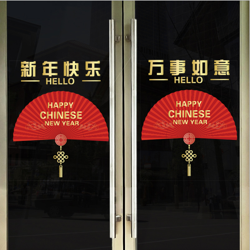 2026新年装饰橱窗玻璃门福字红包贴纸春节场景氛围布置静电窗花贴