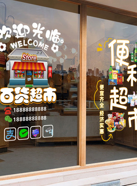 超市广告牌便利店饮料玻璃贴纸雪糕名烟名酒字贴烟酒静电广告贴纸