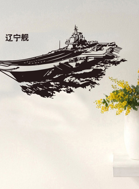 军事迷辽宁号航空母舰海报墙贴