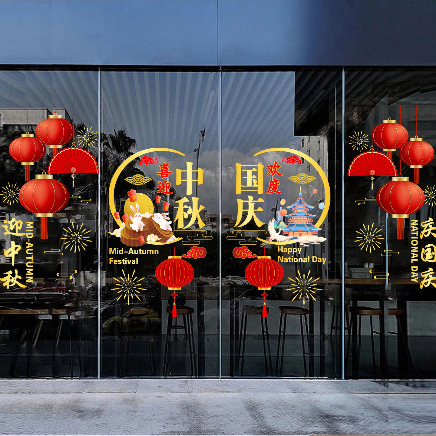 2026中秋国庆节装饰窗花贴商场商铺中秋国庆式灯笼布置玻璃静电贴