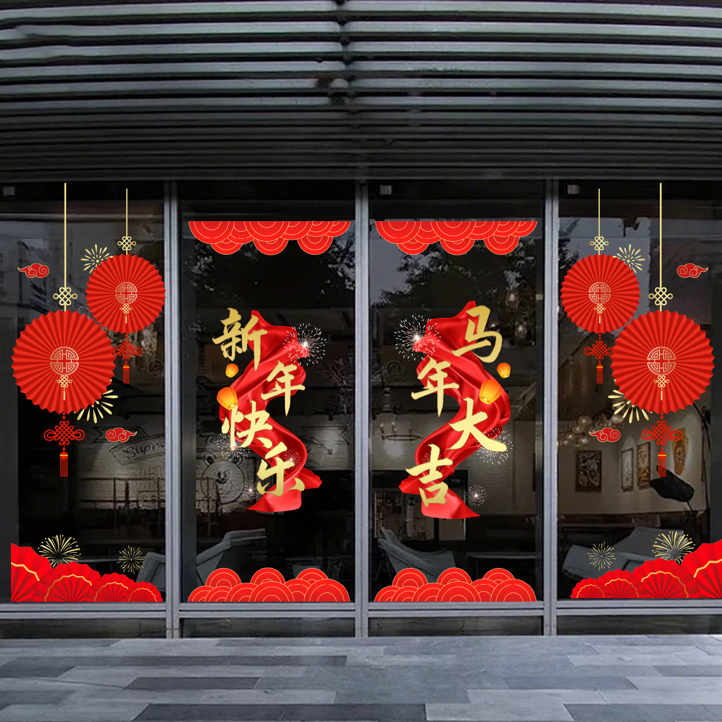2026银行开门红职场布置玻璃贴纸销售保险公司元旦装饰静电贴窗花