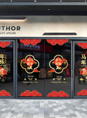 2026新年马年装饰品玻璃门贴纸商场门店春节过年布置橱窗静电贴画